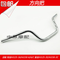 Suitable for Haojue Xiguan HJ125-2 2E 2F HJ150-2C 2E 2G F motorcycle steering handle faucet