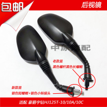Adapting Haojue Drill HJ125T-10 10A 10C 10H mirror reversing Rearview Mirror Mirror