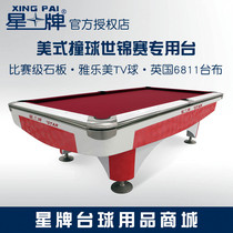 Starboard billiard table XW130-9B Chinese black eight American nine-ball standard type adult home commercial national standard billiard table