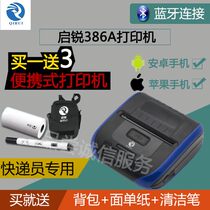 Qirui QR-386A Bluetooth portable hand-held electronic surface single printer Baishi Yuantong Zhongtong Yunda Shentong