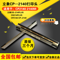 New Argox cp2140M OS-214PLUS Thermal Head Barcode Self-adhesive printhead