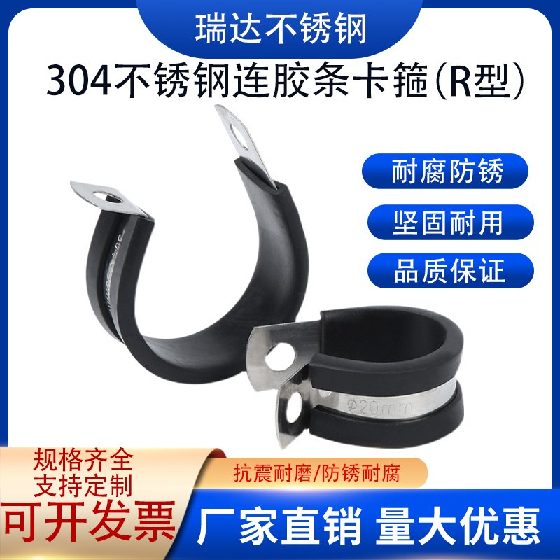 304 stainless steel adhesive strip throat hoop R type pipe clamp fixing cable clamp with adhesive tape clamp rubber shock absorbing hoop-Taobao