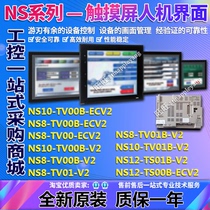 NS10-TV00B TV01B-ECV2 NS8-TV00B TV01B-ECV2 NS12-TS01B TS00B