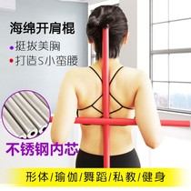 Dance practice aids Stick Beauty back artifact Body training stick Hunchback correction stick Shoulder open back open back
