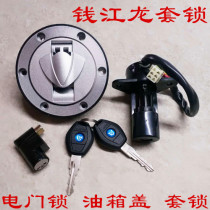 Qianjiang motorcycle accessories Qianjiang Long QJ150-19A -19C electric door lock oil case cover lock