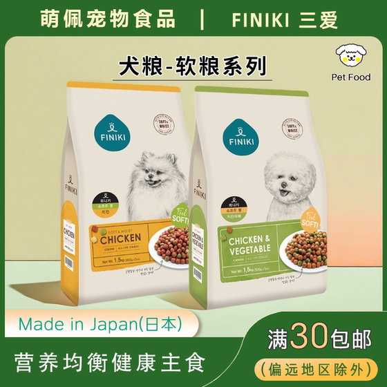 South Korea purchasing agent FINIKI pet food dog staple food soft food series chicken vegetable bag
South Korea purchasing agent FINIKI pet food dog staple food soft food series chicken vegetable bag