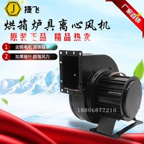 180W220V of Suzhou Jiefei 150FLJ3 Multi-wing Centrifugal Pent Air Model Arch