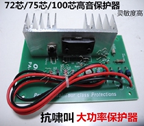 Professional treble electronic protector treble protector high power anti-whistling sensitivity high PA3858