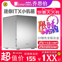JONSBO Joe Sibo all-aluminum ITX case C2 supports ITX motherboard large power supply support part of MATX motherboard