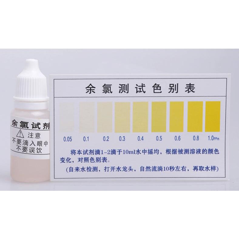 净水器余氯测试液超滤净水机测试仪器饮用水自来水检测液大量