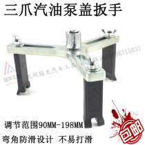High quality three-claw oil pump cover disassembler Fuel tank cover disassembly special tool Adjustable gasoline pump cover wrench
