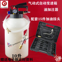 6 5L 10L Pneumatic automatic transmission oil tanker changer Tool oil changer Wave tank oil filler