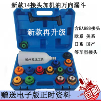 Car engine refueling funnel Oil filling funnel Aluminum alloy nylon oil filling device set tool