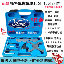 New Ford Focus 1 6 Forrest Wing Bo 1 5 Wing Tiger 1 5T Volvo 1 6T timing special tool
