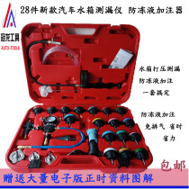 27 28 pieces car water tank pressure gauge Water tank leak detector Water tank water antifreeze vacuum replacement filling tool
