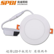 Shangpu Haoyi ultra-thin LED flat panel downlight embedded living room shopping mall shop LED ceiling hole lamp hole light