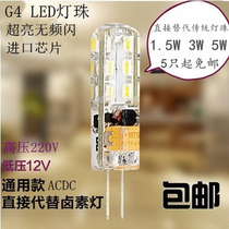 LED lamp beads 12v G4 highlight 2 pin plug bulb 3W 5W 6W led energy saving lamp beads 220V G9 lamp beads