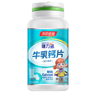 汤臣倍健健力多牛乳钙咀嚼片儿童青少年小孩孕妇钙片非碳酸钙