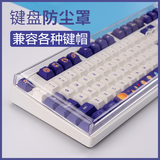 기계식 키보드 먼지 덮개 우는 ATK68 RS7 아크릴 68 투명한 60 키 8798104 키 캡 커버 기계식 키보드 먼지 덮개 우는 ATK68 RS7 아크릴 68 투명한 60 키 8798104 키 캡 커버