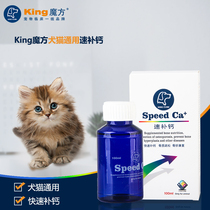 King Rubiks Cube Speed Calcium 100ml Pet Liquid Calcium Puppies Baby Cat Nutrition Calcium Cat Dog Bone Calcium