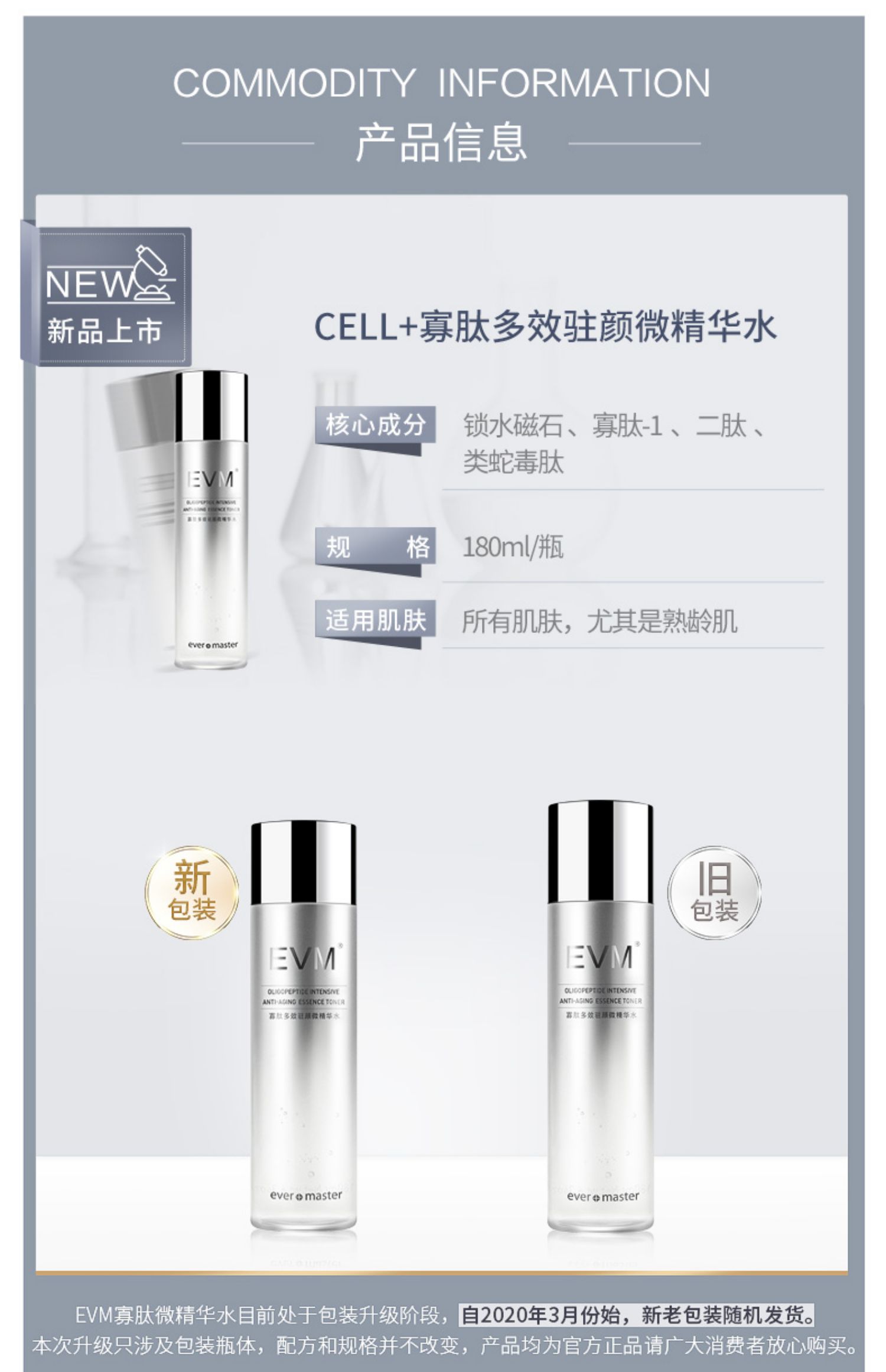 EVM小银罐修护滋润精华水