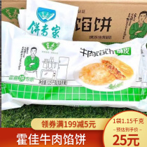 Hoga BEEF PIE RAW semi-finished staple frozen instant food 10 bags net red breakfast 1 15KG