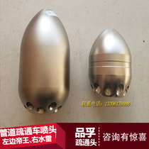 Waterway dredging high pressure cleaning nozzle Dredging car nozzle High pressure dredging nozzle High pressure cleaning car nozzle