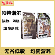 Paternol cat food milk pastry (life series)