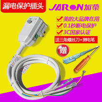 Midea Haier electric water heater Jiarong leakage protection plug seat Power cord universal accessories 10A16a South Island