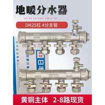 Foshan Rifeng water distributor forged integrated DN25 4-point floor heating pipe dedicated all-copper 3-way 4-way 5-way 8-way new style