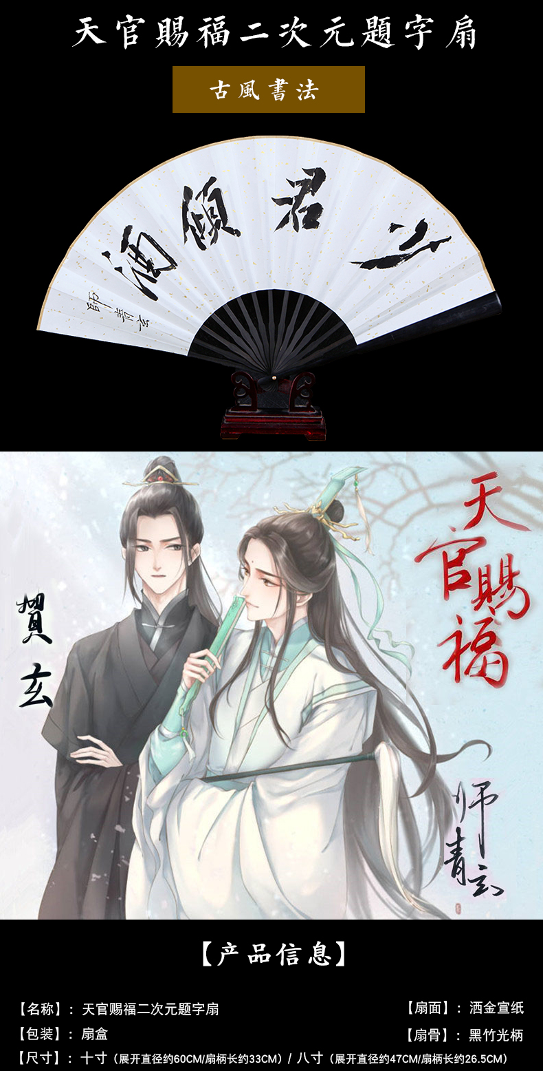 天官赐福周边风师扇墨香铜臭师青玄衍生宣纸折扇扇子礼品定制