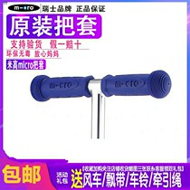 Swiss micro Maigumigamini Grand Tong maxi Scooter Accessories Original rubber handle handle to cover the cover
