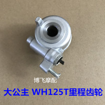 Apply motorcycle Honda dream 125 Princess 125 mile gear WH125T mileage coding gauge speed tooth