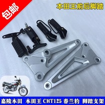 Apply motorcycle accessories Jialing CBT 125 Honda Wang Chun Lan Leopard CL 125 front foot trail