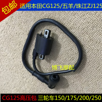 Apply Honda CG 125 Pearl River Motorcycle Accessories Tricycle 150 175 200 250 good high pressure bag sheep