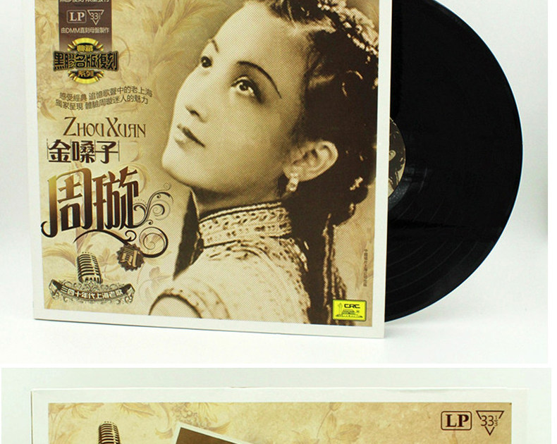 正版 上海经典老歌 周旋/周璇 金嗓子 黑胶lp唱片老式留声机