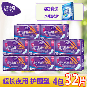 洁婷卫生巾姨妈巾日用夜用整箱批发混合装纯棉组合旗舰店官网正品