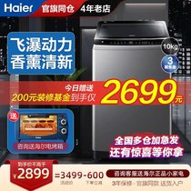 Haier Haier EB100B26Max3U1 10kg automatic household variable frequency wave wheel washing machine
