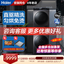 Haier washing and drying set combination direct drive washing machine heat pump type dryer on top drying down washing and stacking 189 189
