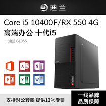 Diran G105S 10400 Generation i5 10400 high-end business office host enterprise customer service home business office network class flat design desktop assembly computer host DIY assembly machine