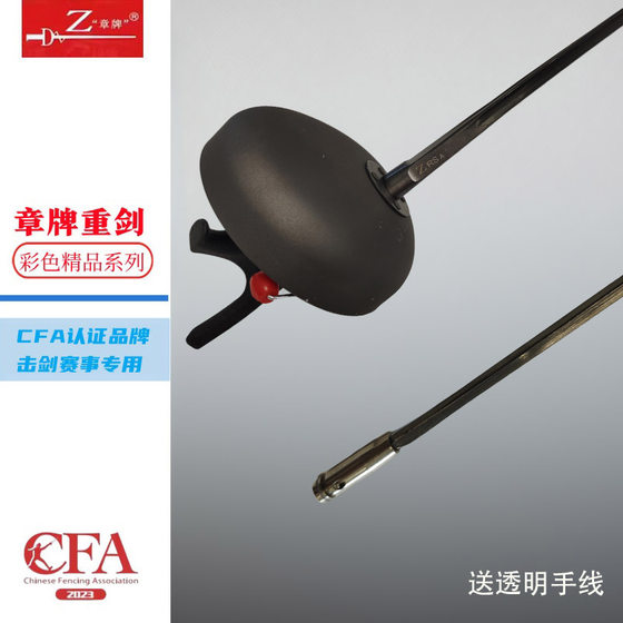 Zhangpai Heavy Sword, Zhangpai 전기 색상 방지 성인 어린이 경쟁 무거운 검, CFA 인증 Zhangpai Heavy Sword, Zhangpai 전기 색상 방지 성인 어린이 경쟁 무거운 검, CFA 인증