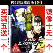 286 defuse crisis 3 Wire crisis 3 Chinese PS2 Game modification version