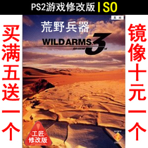 57 Wilderness Weapon 3rd Edition PS2 Game modification version