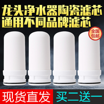 Home Taps Water Clarifier Ceramic filter Jiuyang Haier Supohl TCL Beauty 1 Springs filter Universal