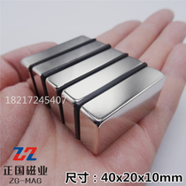 Strong magnet 40x20x10mm neodymium iron boron powerful magnet neodymium magnetic steel suction iron stone rectangular 40 * 20 * 10mm