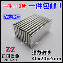 Ultra-thin magnetic sheet 40x20x2mm NdFeB strong magnetic permanent magnet king rectangular magnet one piece=10 pieces