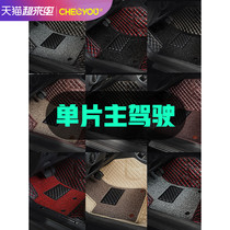 Car floor mats Single-piece special main driving floor mats Single floor mats Main driving seat compartment seat co-driver fully surrounded