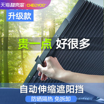 Che Liyou car sunscreen heat insulation sunshade artifact Car automatic retractable sunshade curtain curtain front windshield