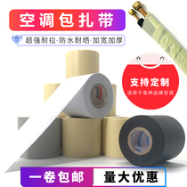 Air conditioning strap thickened copper pipe insulation tube bandage with waterproof sun-proof tangled belt beige tape general