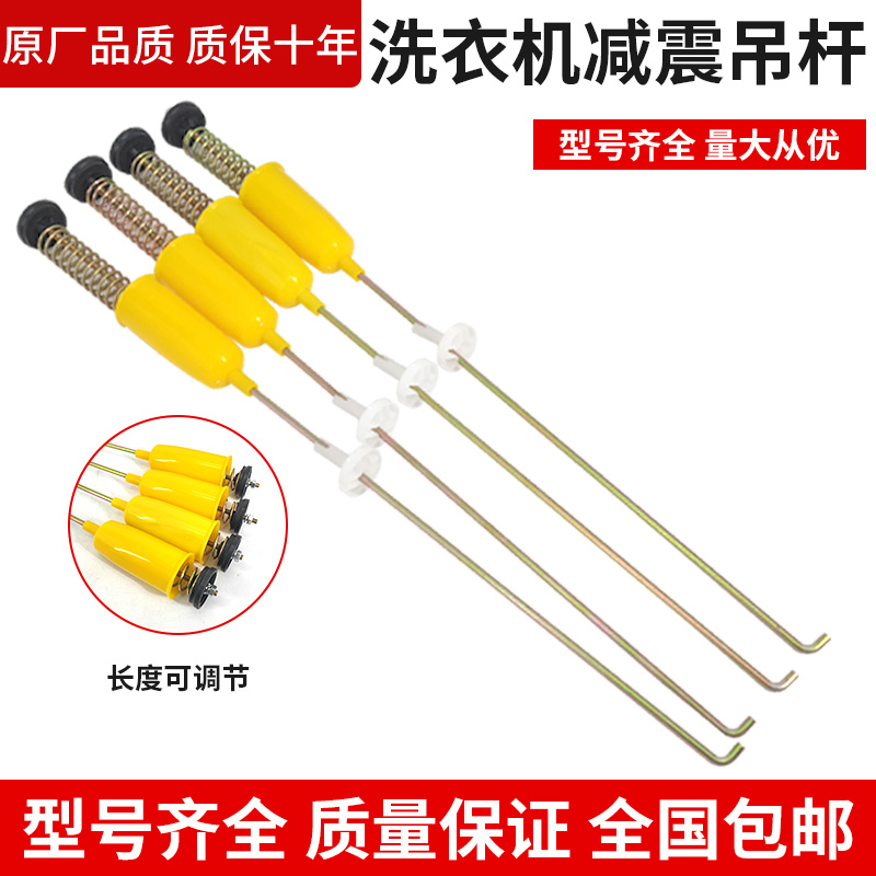 Universal Washing Machine Boom Universal Balance Tie Rod Shock Absorbing Shock Absorber Full Automatic Washing Machine Haier Accessories Grand-Taobao